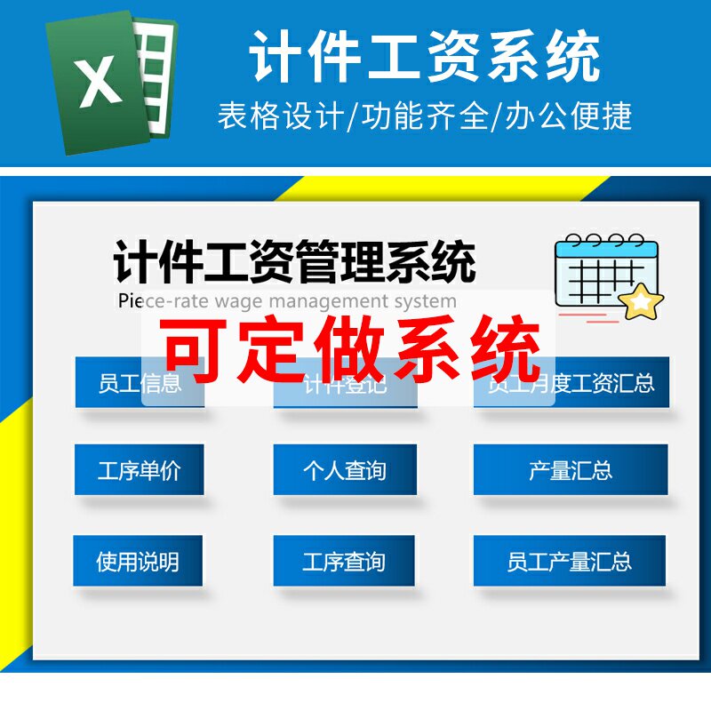 Excel计件工资管理材料生产工序单价登记产量月度统计表格系统