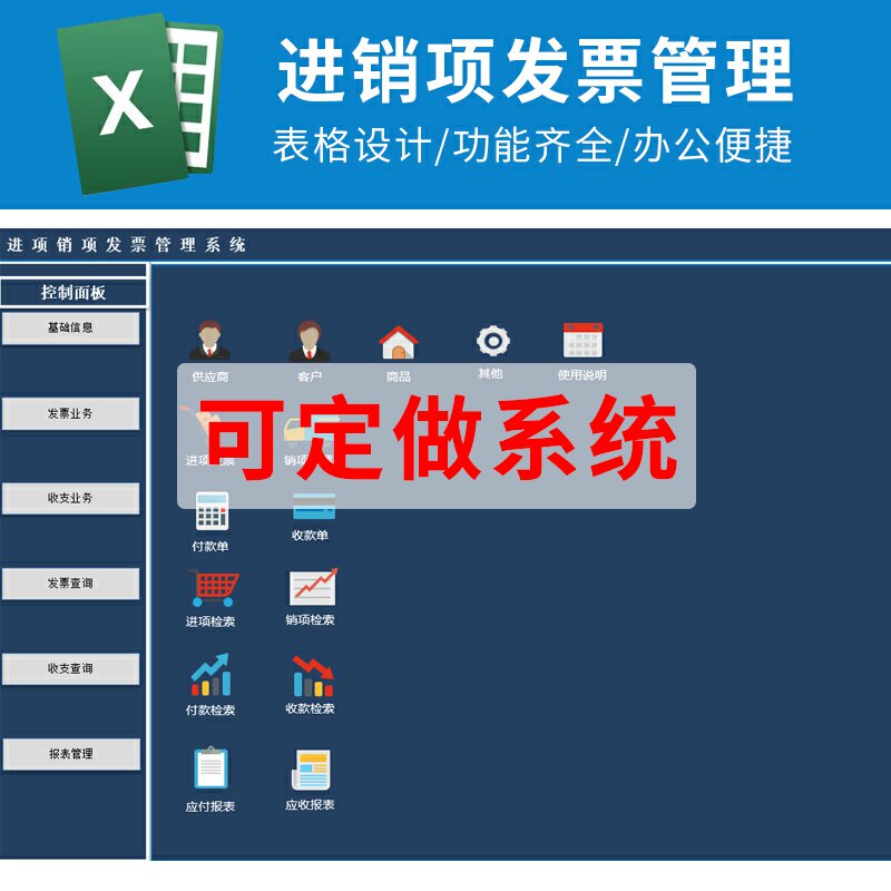 Excel高级进销存票据管理销售采购付款收款应收应付检索查询表格