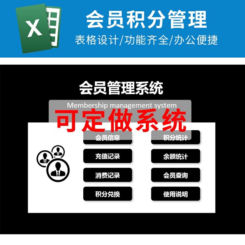 Excel门店会员充值登记消费记录查询积分兑换统计余额汇总表格