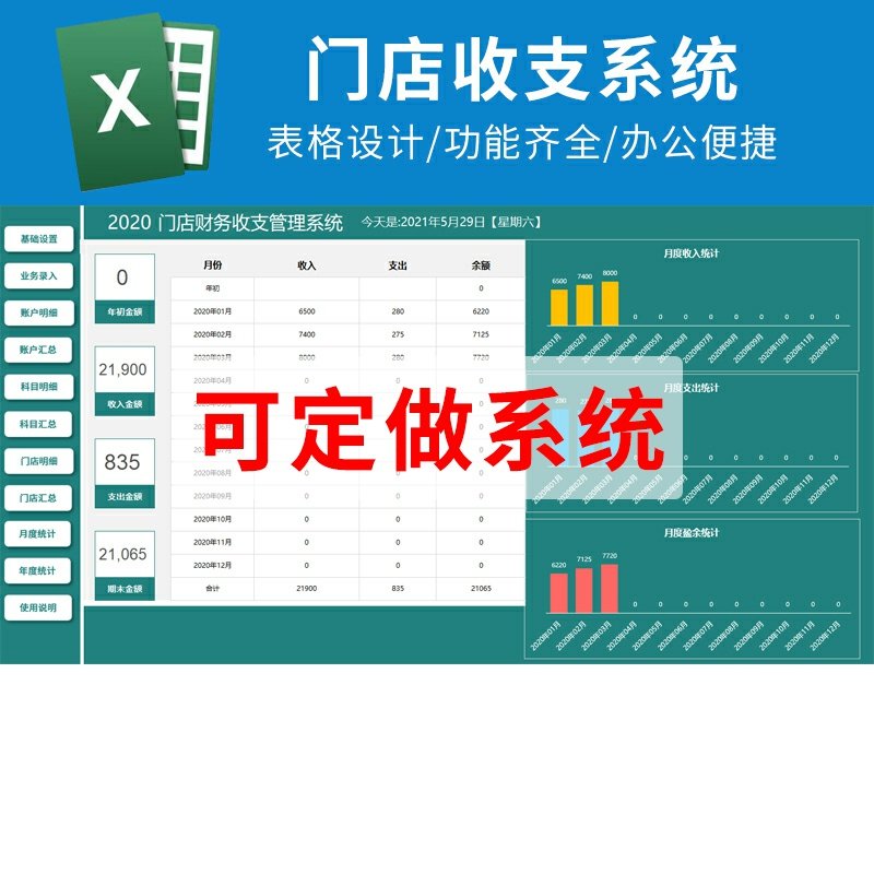 Excel门店财务日常收支记账开支明细销售录入账户汇总表格系统