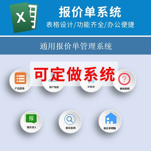 Excel报价管理公司商品销售客户报价单询价单查询统计表格系统