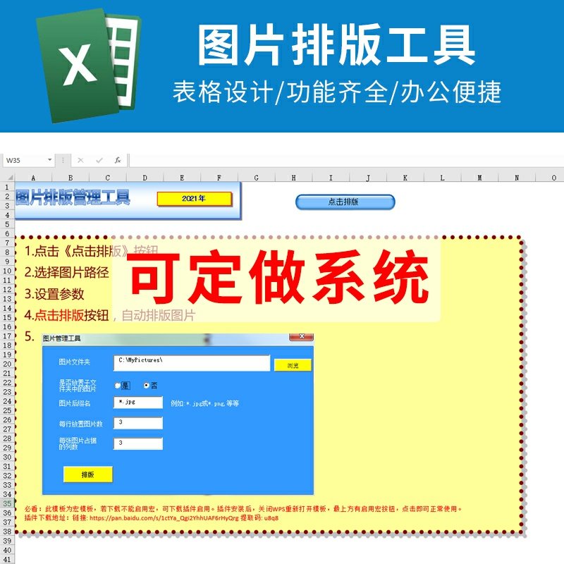 Excel一键图片放大放小排列组合一键操作自动排版工具