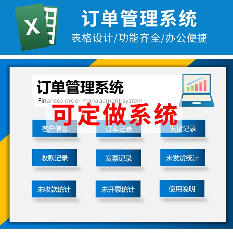 Excel销售订单管理客户下单发货未发货收款票据登记记录统计表格