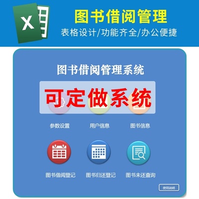 Excel学校图书借阅管理校园书籍文件借出归还借书登记表格系统