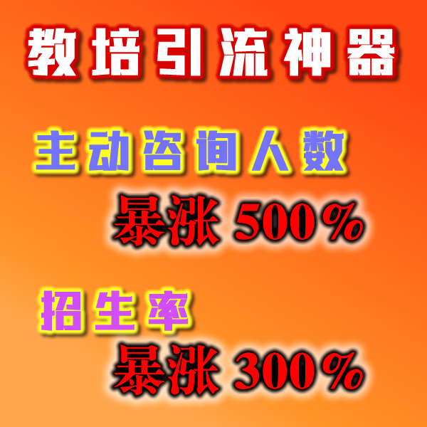 天赋测评教育教培招生引流神器获客成长规划优势特长性格升学志愿