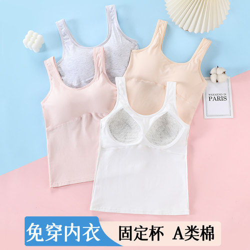 少女青春发育期背心固定杯二阶段内衣初中高中学生内穿打底中长款