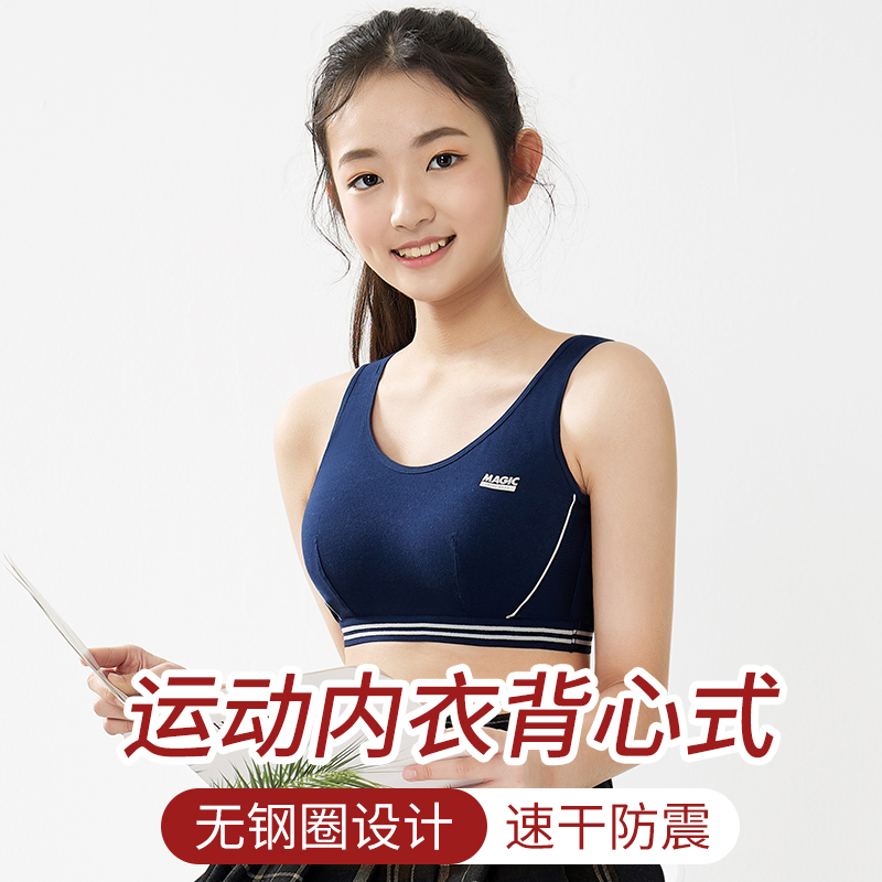 少女文胸内衣女童大童青春发育期初中高中学生第二阶段运动小背心