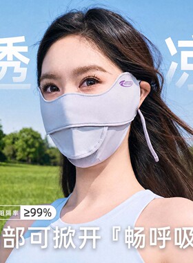 护眼角防晒口罩夏季新款防紫外线