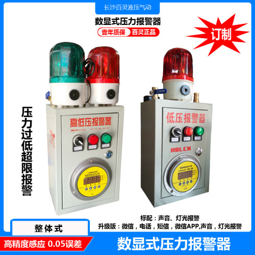 数显压力报警器高精度LP/BL-1.6