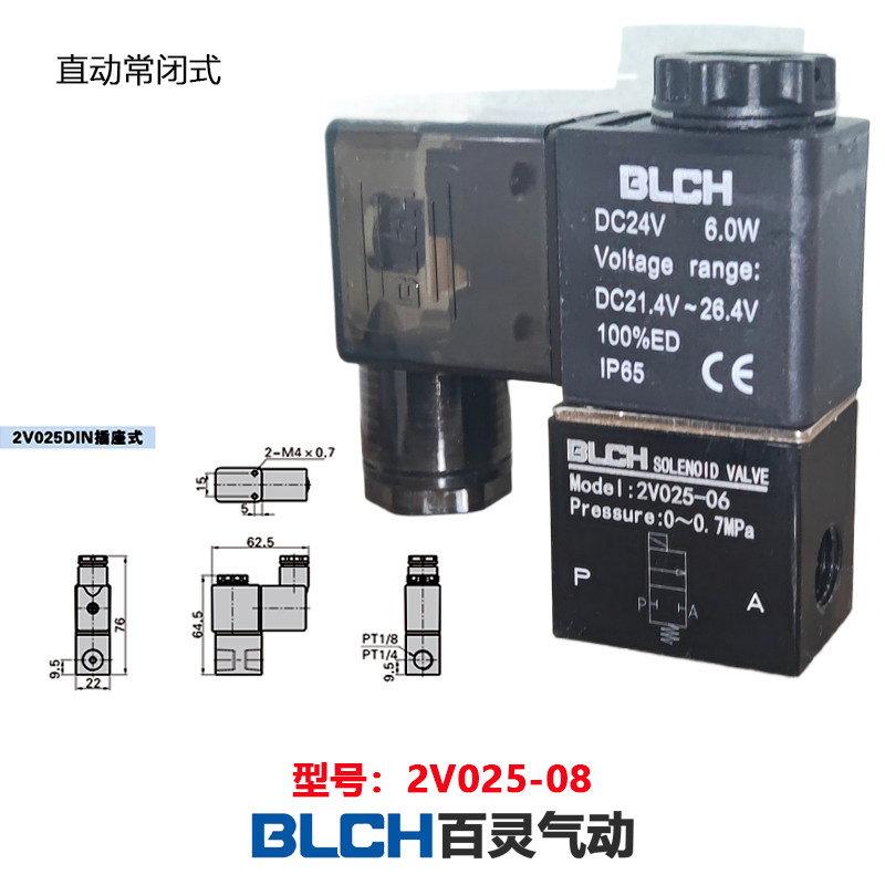 BLCH百灵气动二通电磁阀2V025三通3V106-10联直动式多路阀组24V,标准件/零部件/工业耗材,其他气动元件,淘宝优惠券,粉丝福利购,淘宝优惠卷