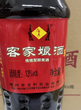 13度梅州客家娘酒甜酒