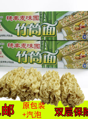 客家竹筒面箱装非油炸面条