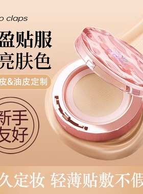 董思成同款合拍水光气垫轻薄持妆