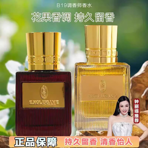 B19黑丝一号贵妇玫瑰持久香水
