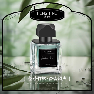 法颂万顷竹海男士女士香水中性木质青竹香小众清新留香男生礼盒