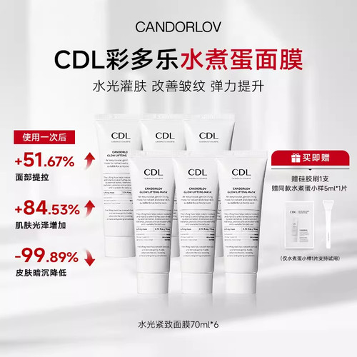 CANDORLOV彩多乐水煮蛋胶原蛋白涂抹撕拉面膜收缩毛孔提亮肤色