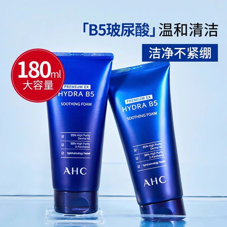 AHC洁面B5玻尿酸洗面奶清洁卸妆控油护肤泡沫温和不刺激男女学生