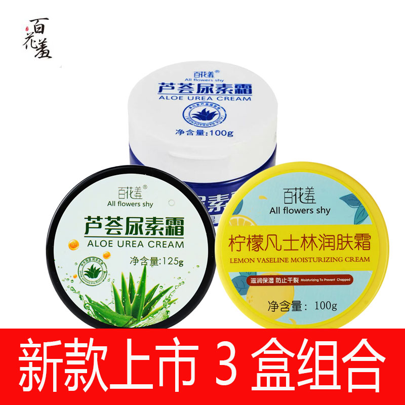 3盒百花羞尿素霜女防裂国货