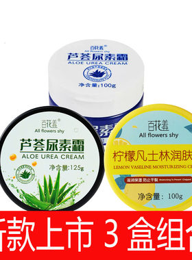 3盒百花羞尿素霜女防裂国货