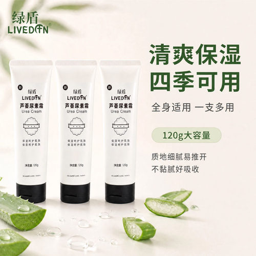 绿盾尿素霜软管护手霜120克