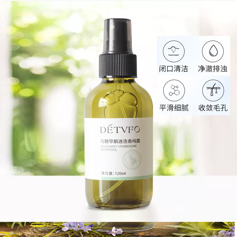 马鞭草迷迭香纯露补水保湿