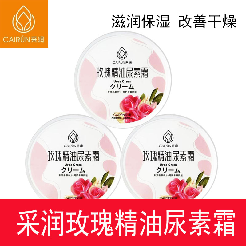 采润玫瑰精油尿素护手霜滋润保湿