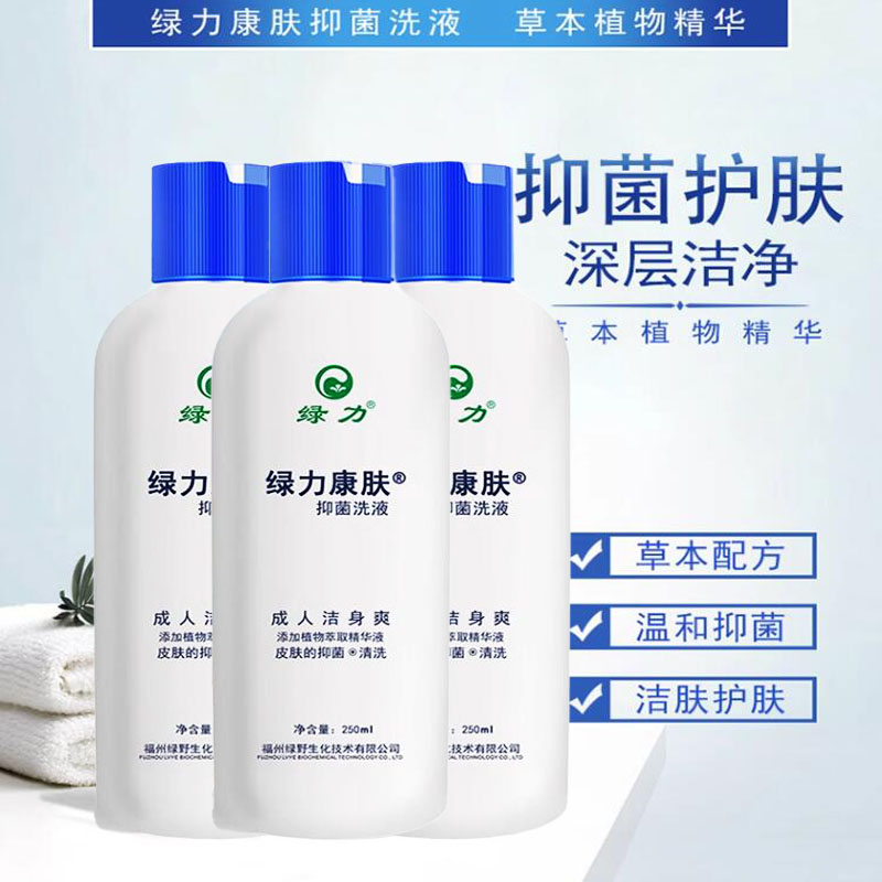 3瓶绿力康肤洗身爽清凉沐浴露