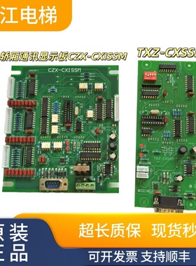 恒达富士轿厢通讯显示板CZX-CXISSM/CZX-CXISM/TXZ-CXSSM实物现拍
