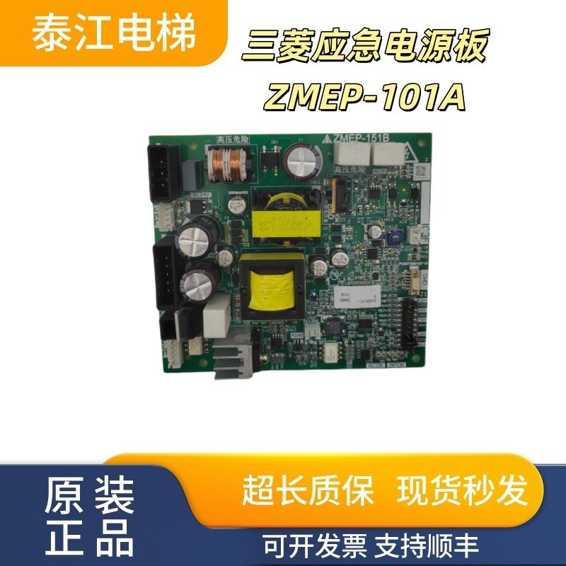 三菱电梯应急电源板ZMEP-101A ZMEP-151A ZMEP-151B ZMEP-201A