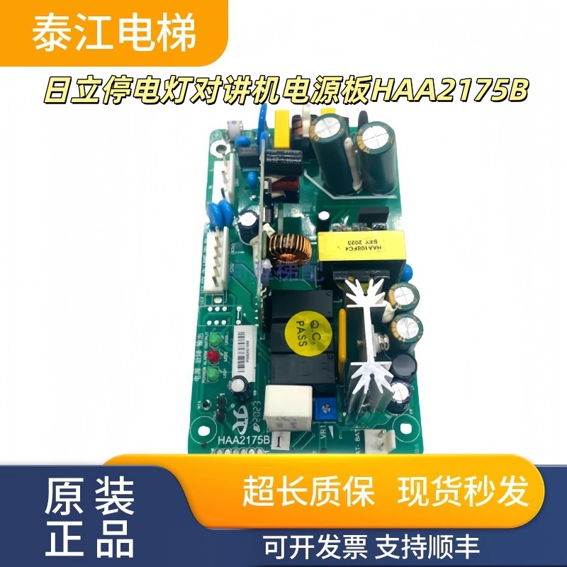 日立停电灯对讲机电源板HAA2175B