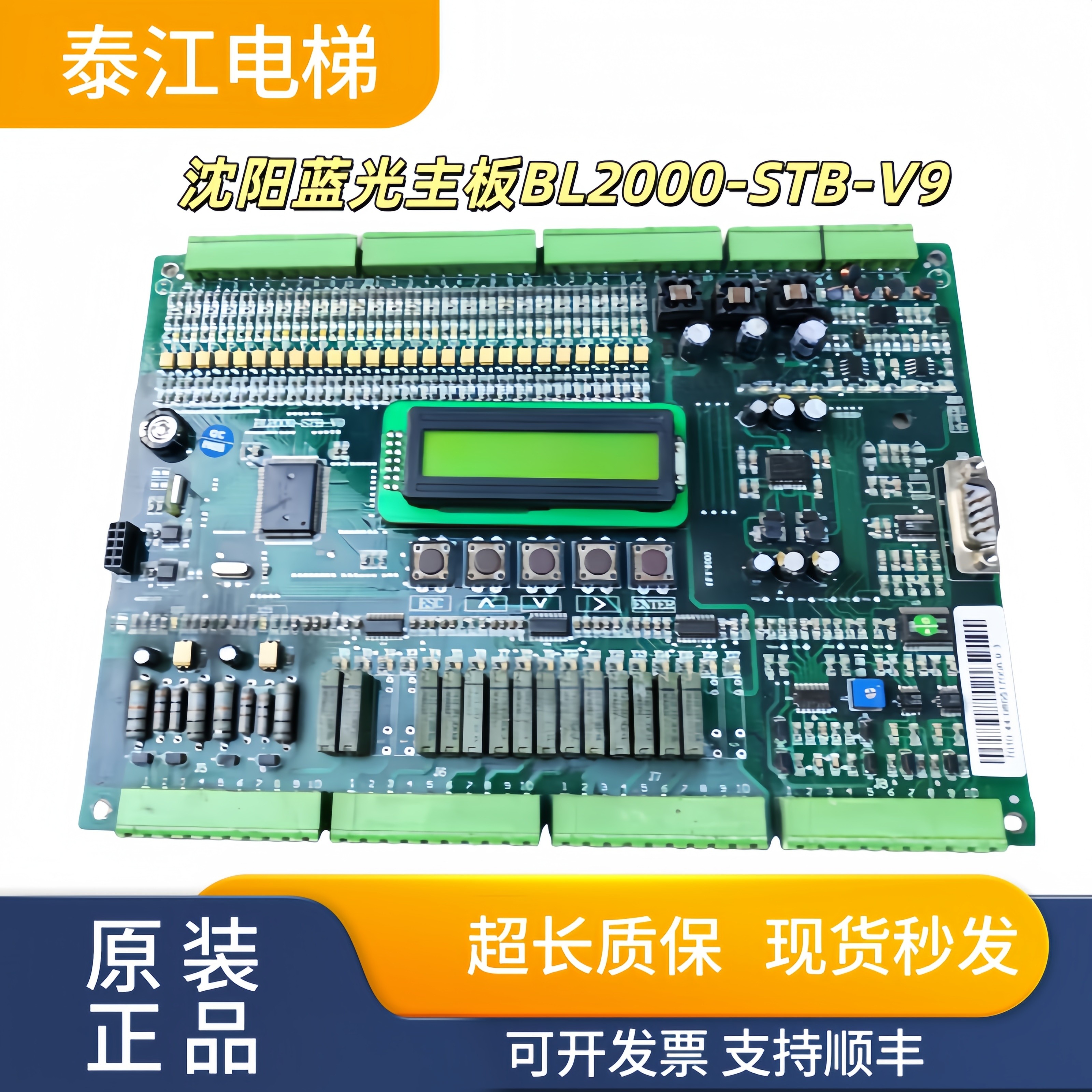 沈阳蓝光主板BL2000-STB-V9V2