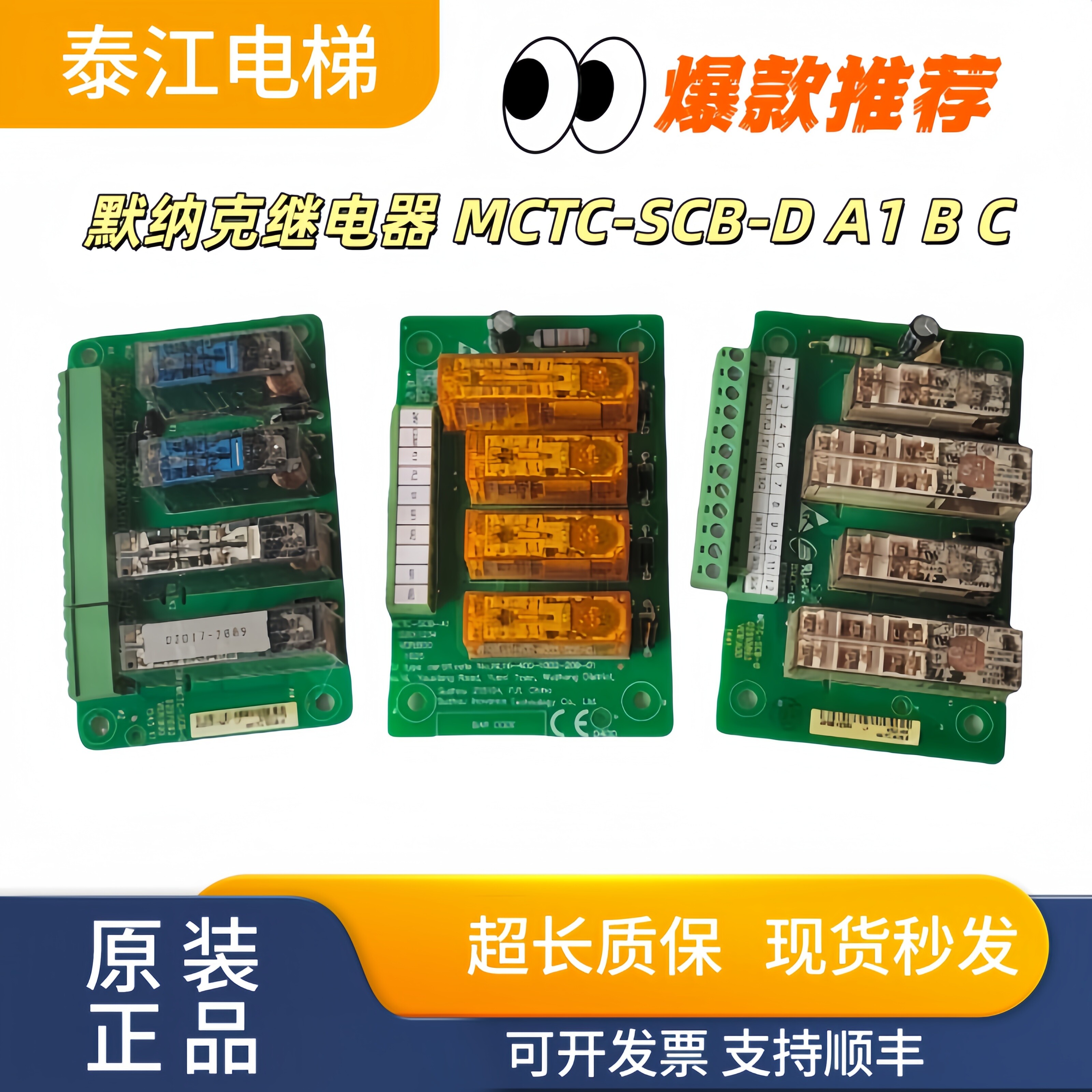 默纳克继电器MCTC-SCB-DA1BC