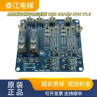 奥 BOARD NPN V1.0实物现拍秒发质量保证 斯扶梯安全控制板NRD
