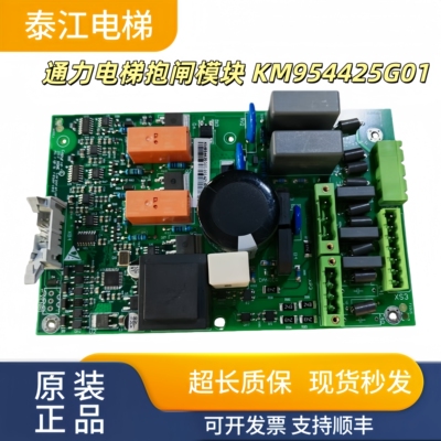 通力抱闸板KM954425G01大量现货