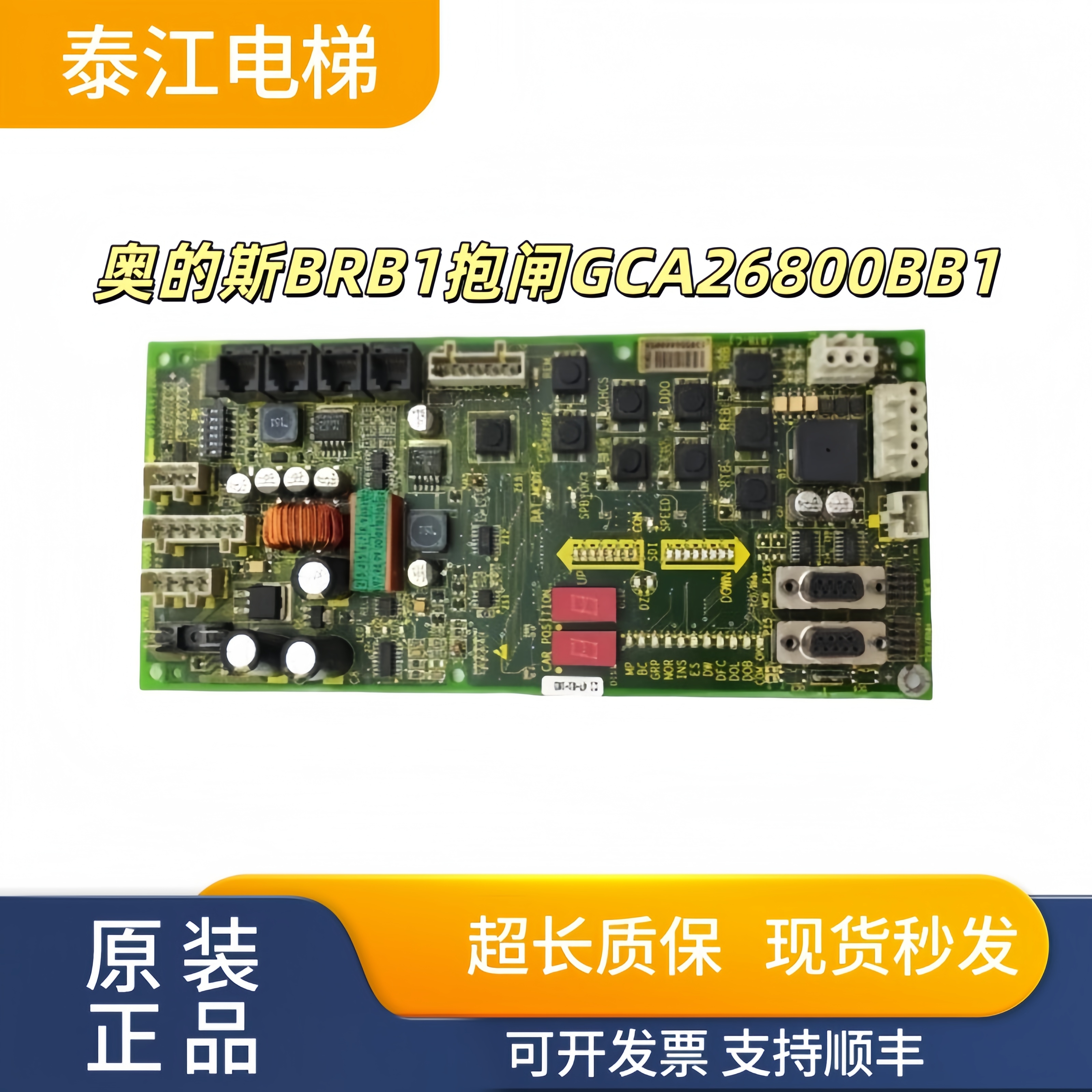 奥的斯BRB1抱闸GCA26800BB1