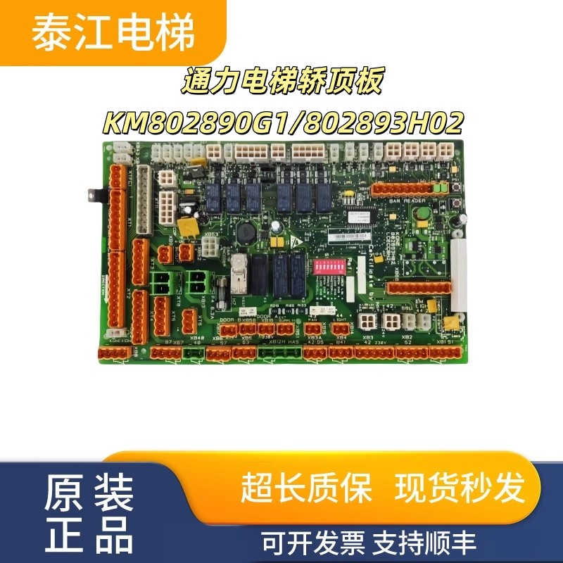 通力轿顶板KM802890G11现货秒发