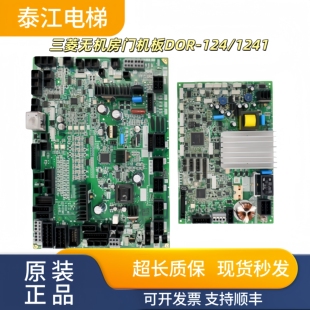 1240 三菱电梯无机房门机板DOR 1241A现货 1321B 1231A 124 1241