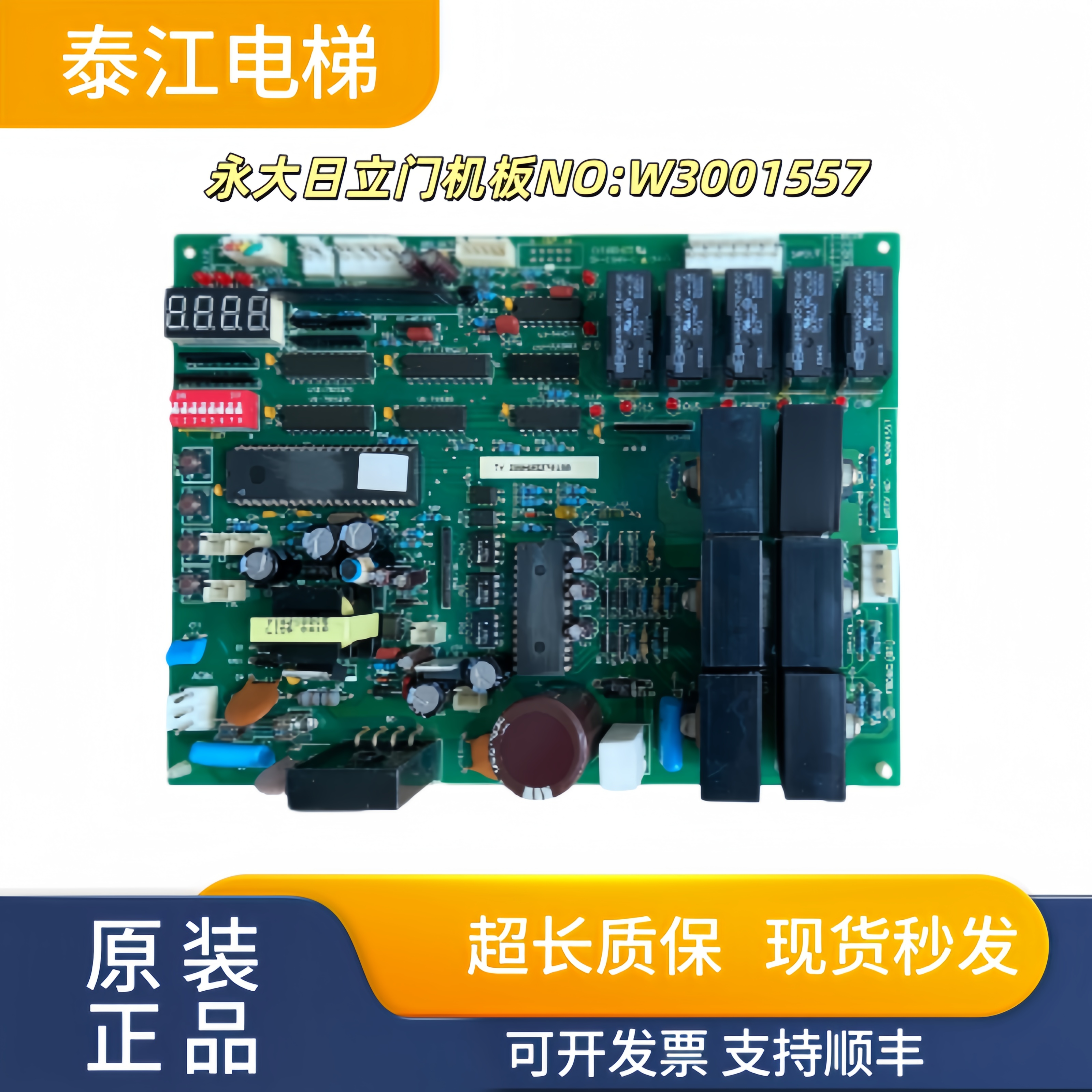 永大日立门机板W3001557实物现拍