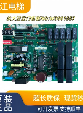 永大日立电梯FBDMC B1 B2 B3门机板W3001557现货实拍质量保证秒发