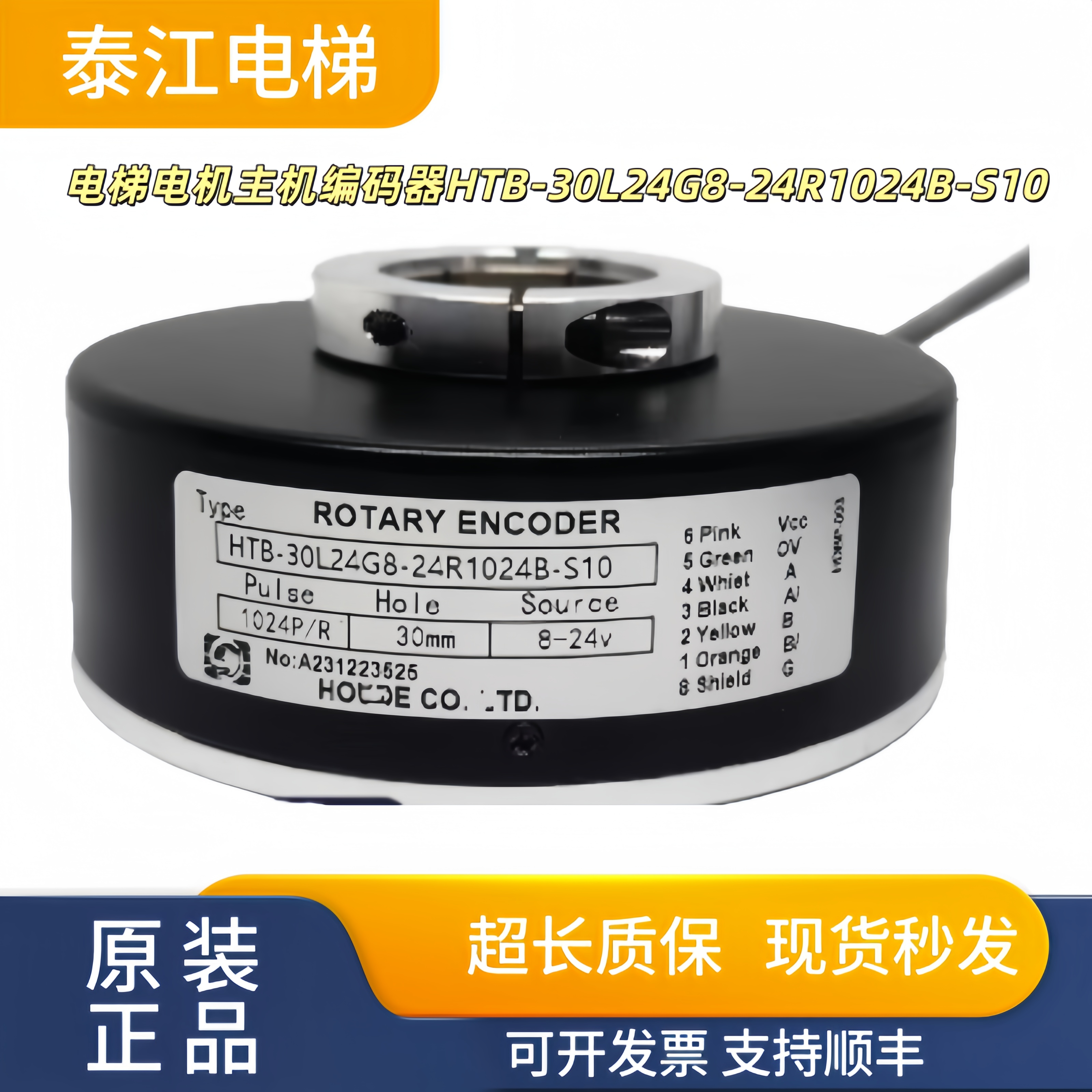 编码器HTB-30L24G8-24R1024B-S10