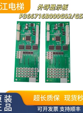 三菱电梯外呼显示板P366716B000G02/G52 P366715/P366718B000G01