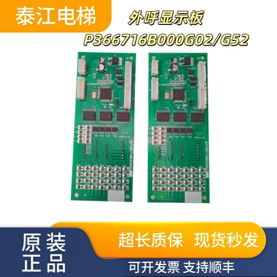三菱电梯显示板P366716B000G02