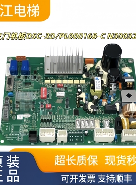 日立电梯门机板DSC-3D/PL000168-C N3003296-A/N2002765-A电路板