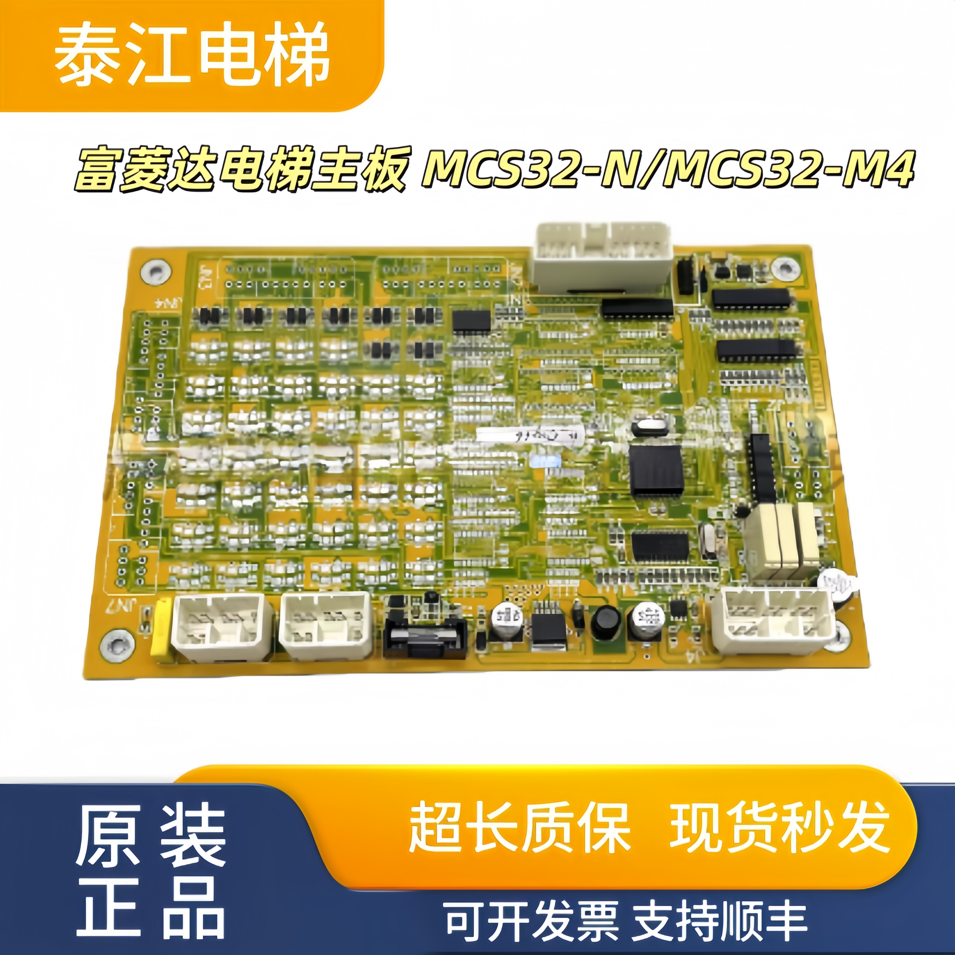 富菱达电梯主板MCS32-N/MCS32-M4