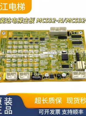 富菱达电梯主板MCS32-N/MCS32-M4/MCS32-M3实物现拍秒发质保
