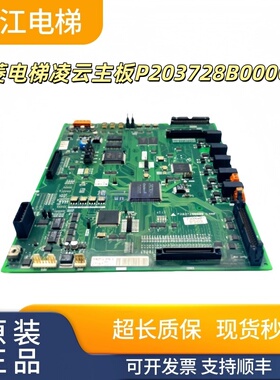 三菱电梯凌云主板P203728B000G05原装现货正品实拍/质量保证/秒发
