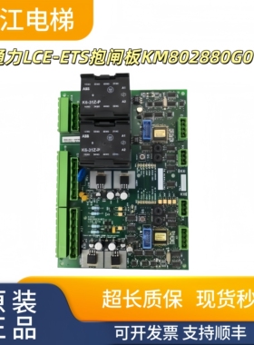 通力电梯LCE-ETS抱闸板KM802880G01(802883H03)现货实拍质量保证
