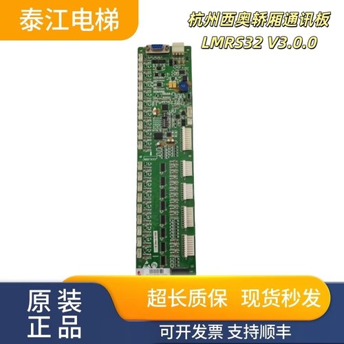 杭州西奥轿厢通讯LMRS32V3.0.0