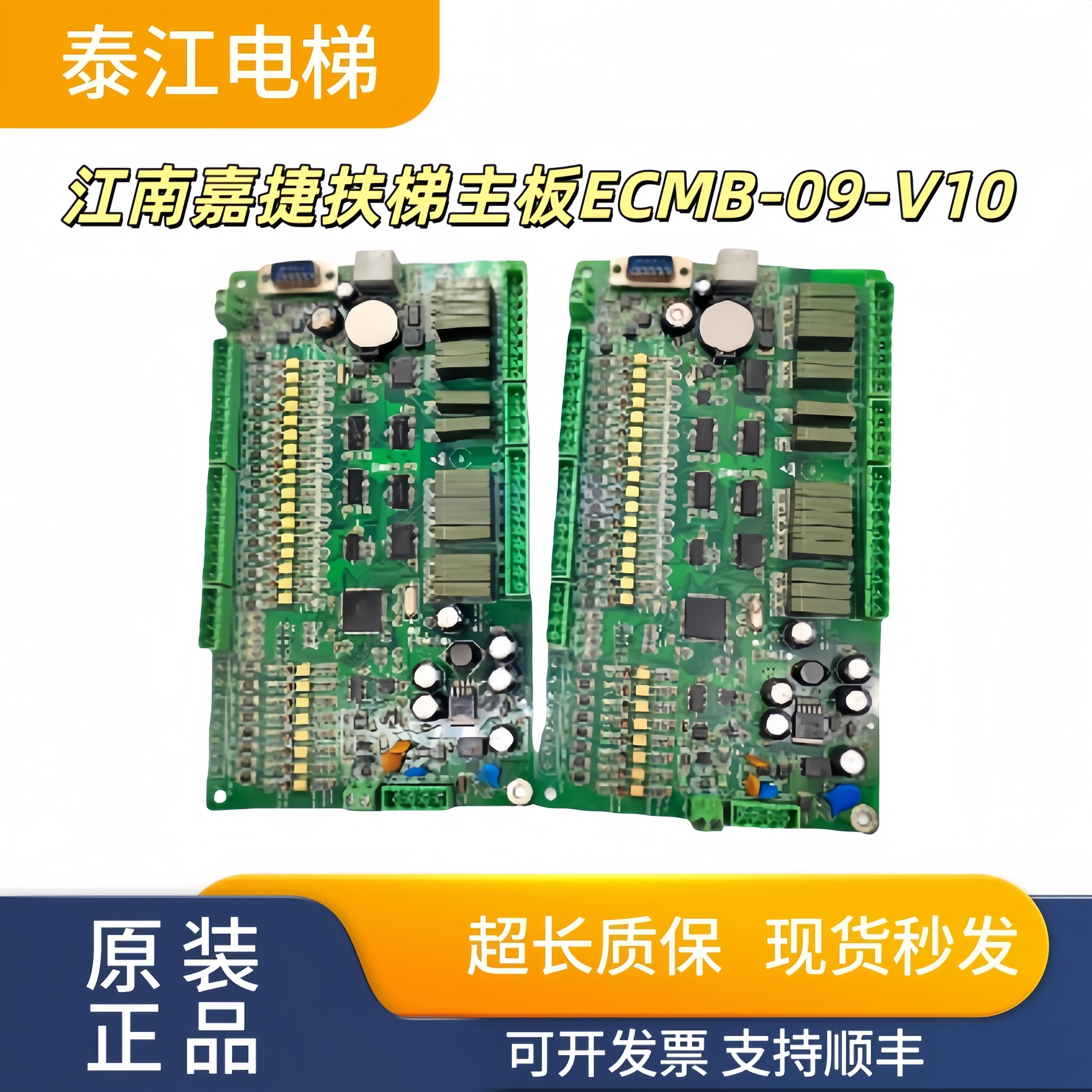 江南嘉捷扶梯主板ECMB-09-V10