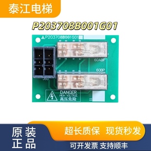 三菱电梯旁路装置继电器板P203725B001G01/P203708B001G01质保